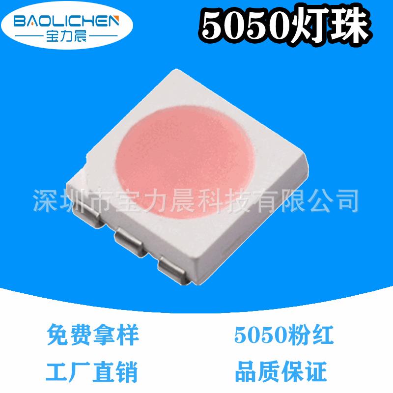 0.2W5050粉红灯珠led贴片三安芯片高亮发光二极管现货供应超亮