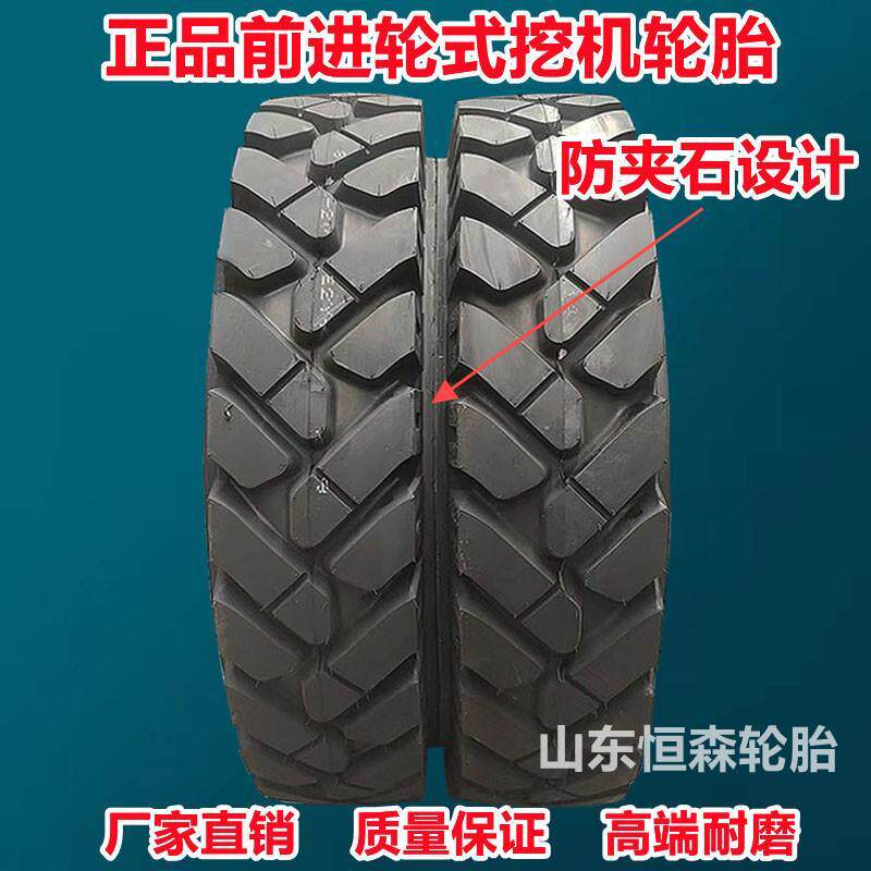 前进825-20轮式挖机轮胎E2Y+花纹 825 900-16-20防夹石挖机轮胎