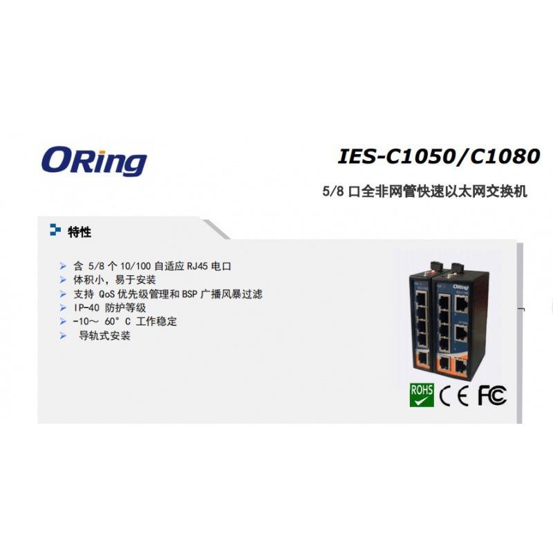 ORINGIES-C1050 工业 5 口非网管快速以太网交换机,