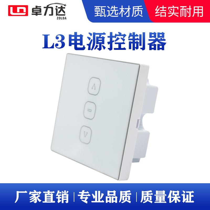 厂家直供 L3电源控制器亚克力三键控制面板控制盒直流接收器