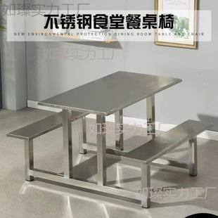 食堂餐桌一体式不锈钢学校工厂饭店椅子组合快餐桌