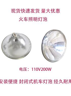 PAR56 jcf178火车灯泡 110v200w封闭式机车灯泡 铁路轨道车灯