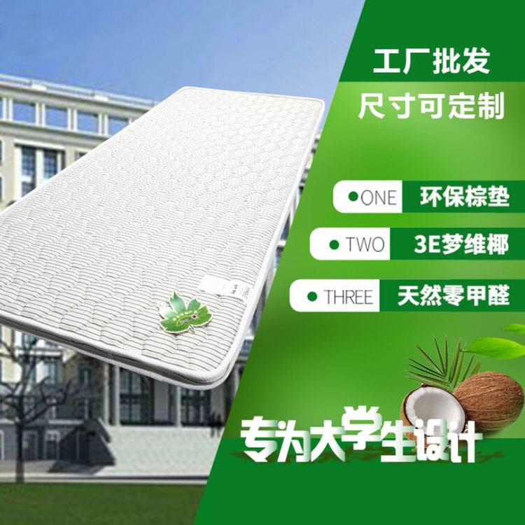 学生棕垫学校榻榻米员工宿舍床垫出租屋椰棕工程0.9m学生宿舍棕垫