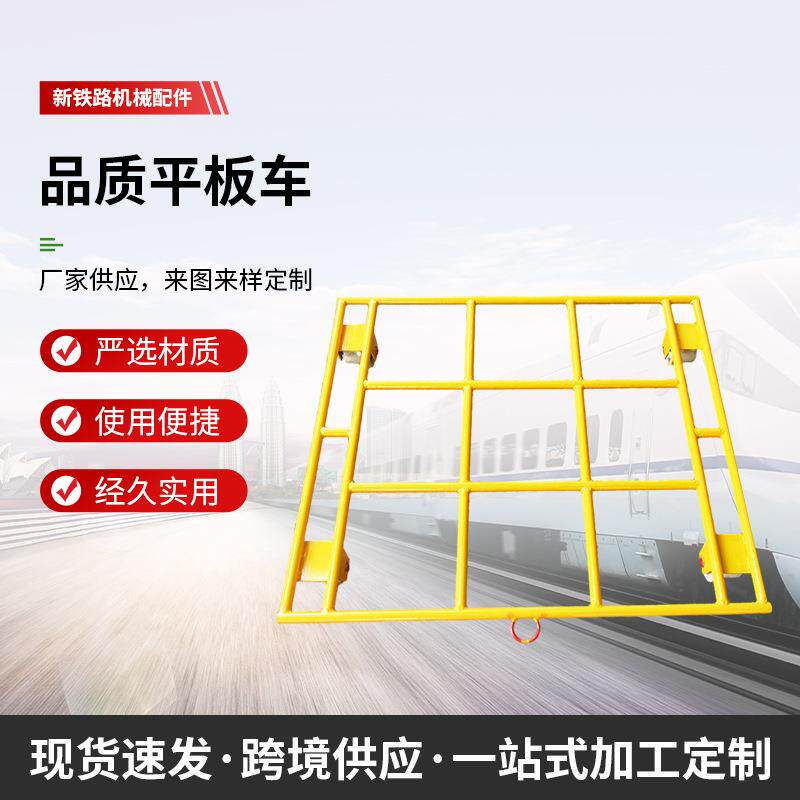 铁路轨道平板车工具车5吨 1435轨距绝缘轨道车钢轮绝缘轮四轮运输