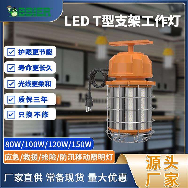 跨境led工作灯大功率应急T型支架工作灯移动便携式LED临时工作灯