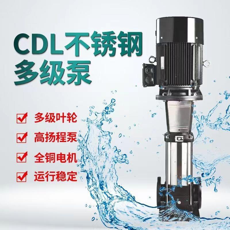 立式不锈钢多级离心泵CDL(F)120-40-1农田灌溉喷淋给水恒压泵
