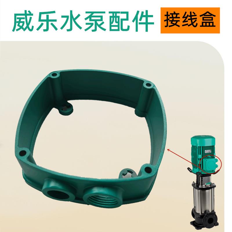 HELIX V1603空气源热泵配件更换不锈钢威乐水泵三相电机接线盒