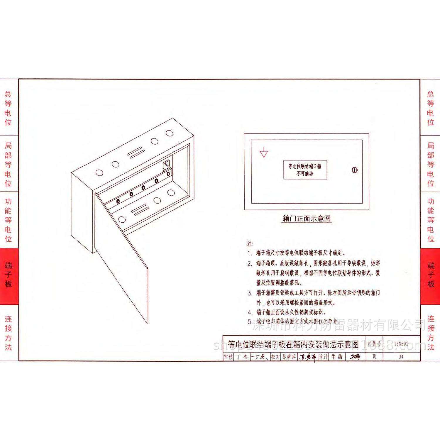 PLC等电位联结箱 等电位接地端子箱 15D502 等电位联结端子板箱