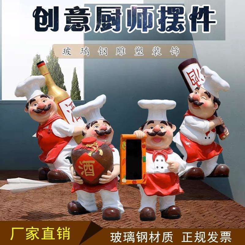 玻璃钢创意厨师人物雕塑户外商场餐厅酒店门口迎宾模型装饰摆件大