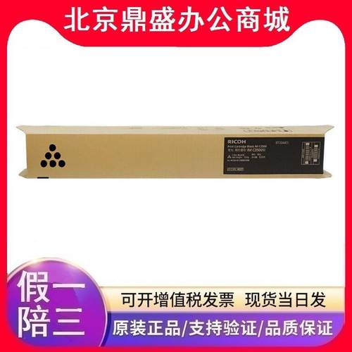 原装理光墨粉盒IMC3500型(842271)黑色青色红色黄色IMC3000/3500