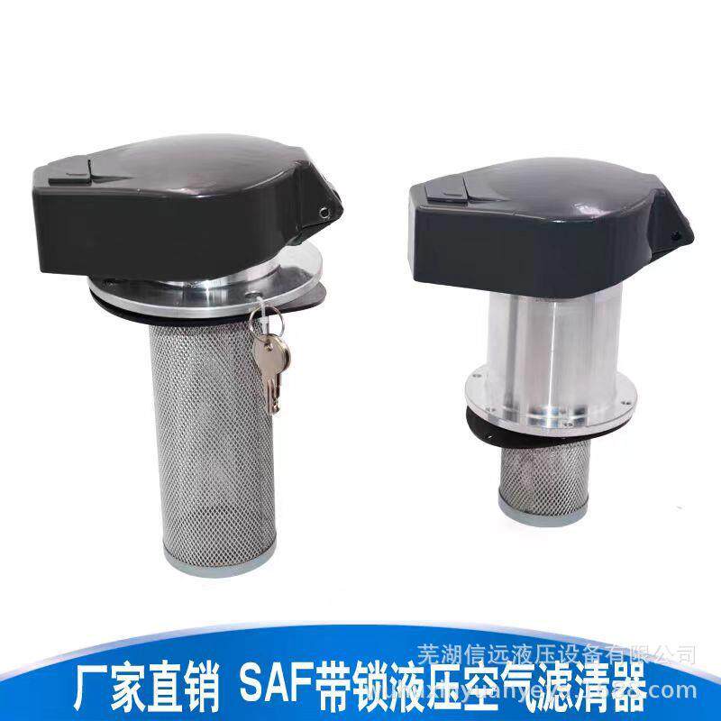 SAF带锁液压空气滤清器SAF-50A65A挖掘机油箱盖防盗空气过滤高压