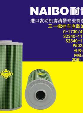 C-1730柴滤 C-4246 S2340-11730 S2340-11790 P502426