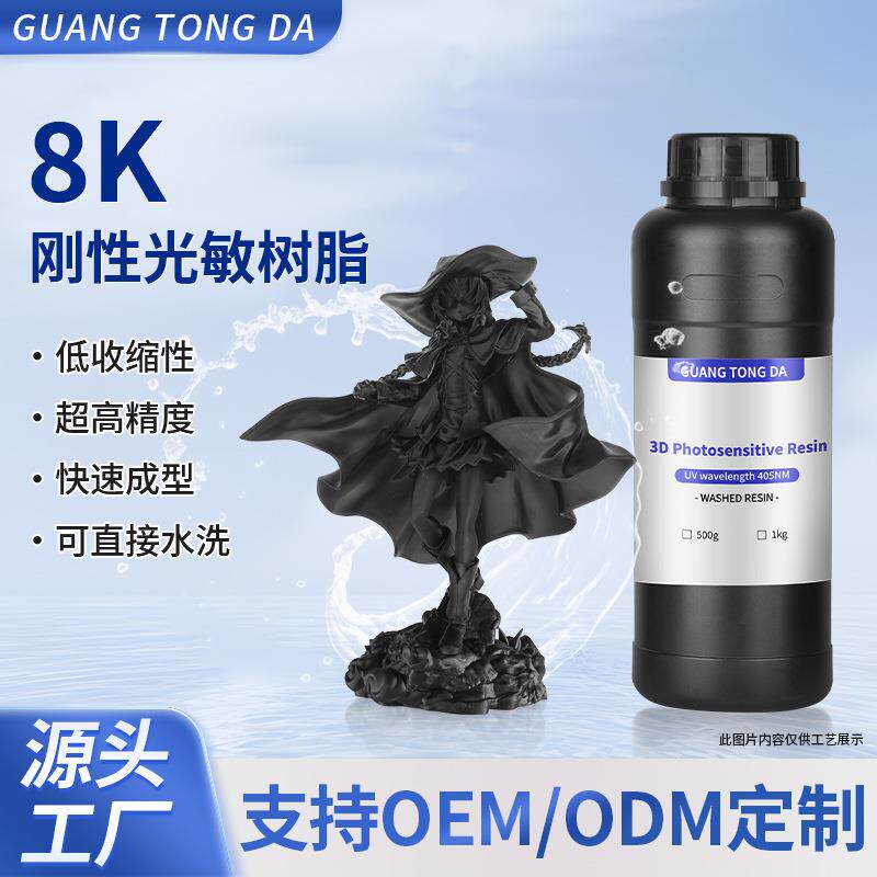 水洗光敏树脂低收缩易清洗3D打印机耗材高精度免酒精光固化树脂