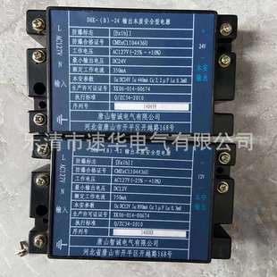 唐山智诚DHK-（B）-24输出本质安全型电源