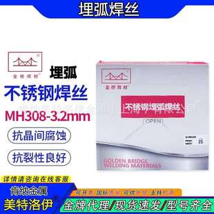 金桥MH308不锈钢埋弧焊丝ER308L 309L 316L实心焊丝配601埋弧焊剂