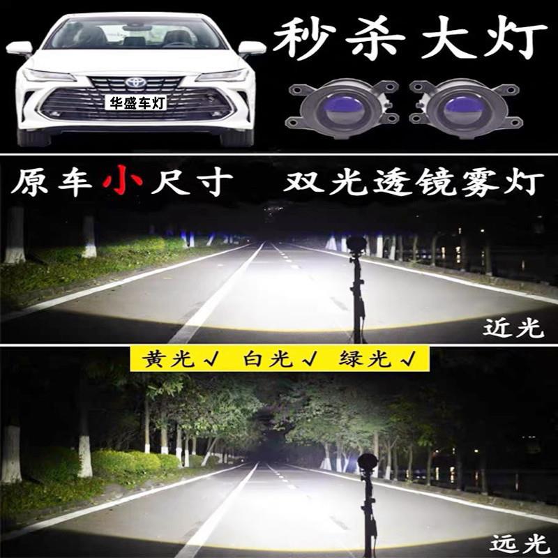 适用亚洲龙锐志普拉多凌放凯美瑞改装LED双光透镜前雾灯大灯总成