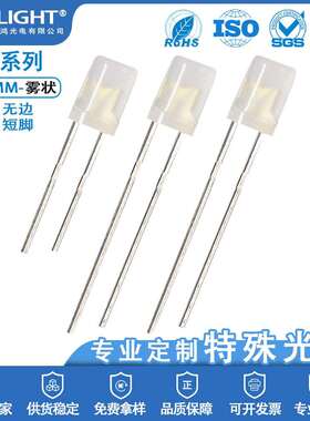 F5/5MM平头无边雾状单色LED直插式指示灯珠长脚短脚发光二级管led
