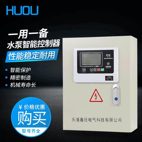 水泵智能控制器一用一备全自动液位水塔水位全自动液位控制