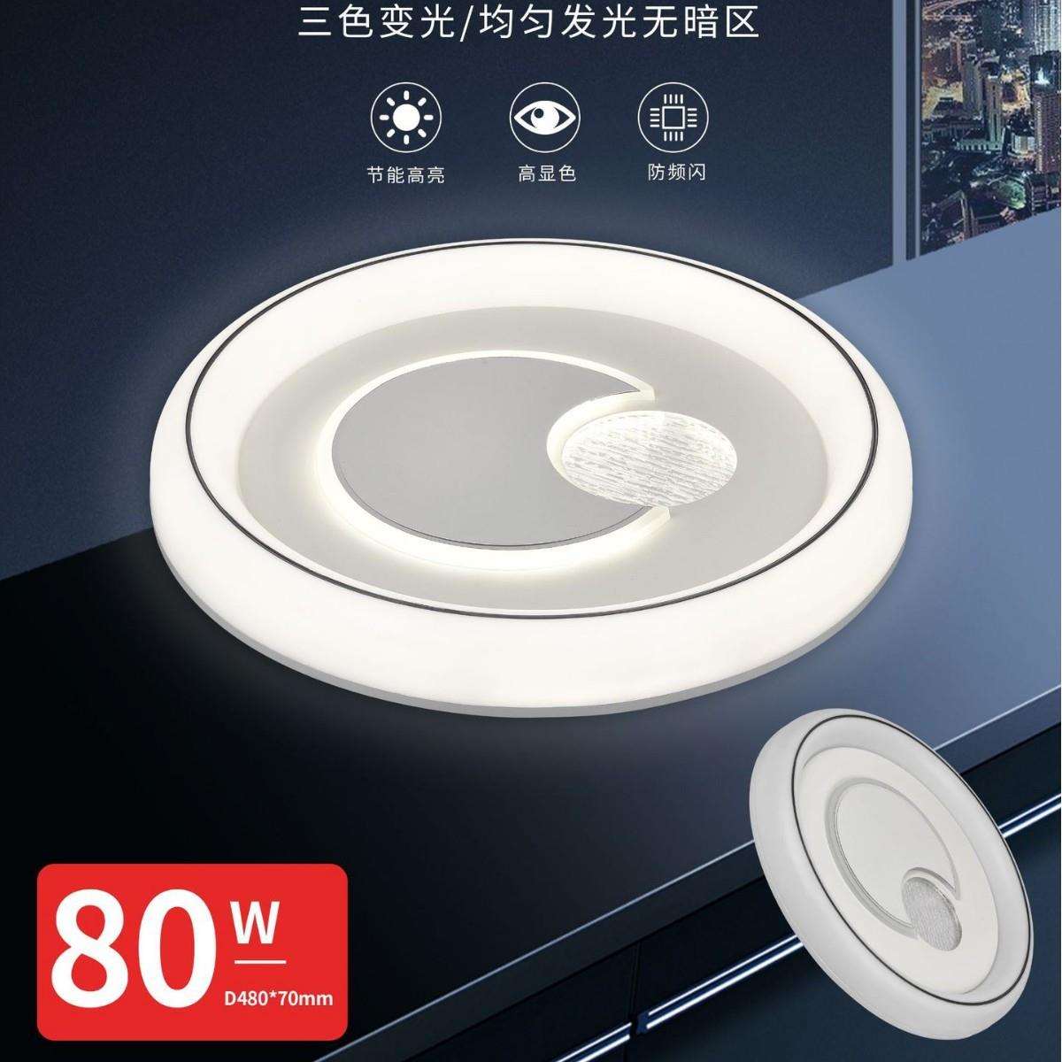 开尔照明房间吸顶灯80瓦三色变光