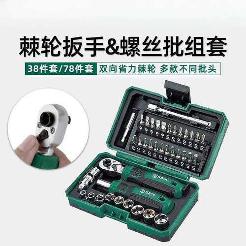 05498A套筒套装6.3mm全套工具小飞棘轮扳手套筒批头综合组套