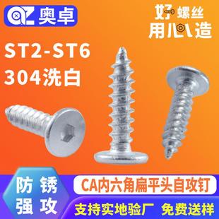 304不锈钢内六角扁平头自攻螺丝洗白CA大平头薄头内六角自攻螺钉