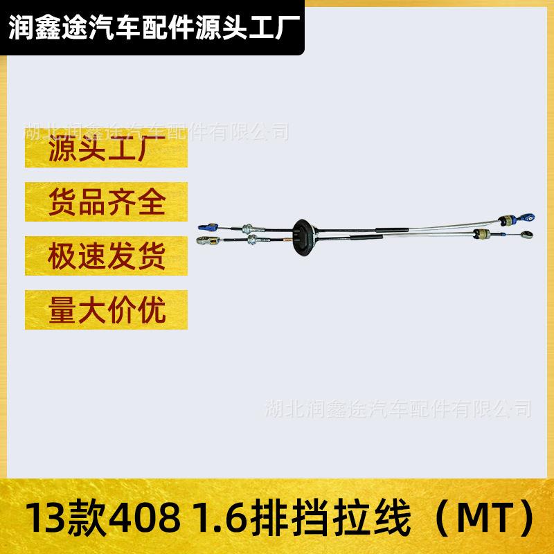 适用标致408 1.6手动排挡拉线换挡拉线操纵杆拉线排挡线换挡拉索