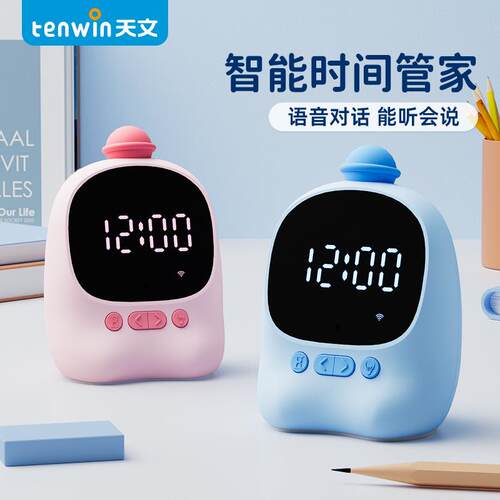 天文语音智能闹钟新款儿童时间管理器小学生学习电子时钟SZ1002