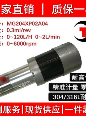 MG204XP02A04磁力泵齿轮泵不锈钢水油酸碱溶剂0泄露灌装机用计量