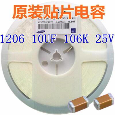 贴片陶瓷电容器1206 10UF 106K 25V 电容器