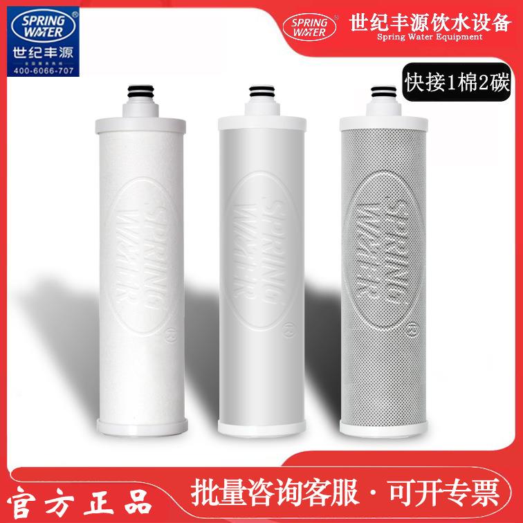 世纪丰源饮水机滤芯快接式滤芯9.5寸PP棉颗粒炭烧结活性炭