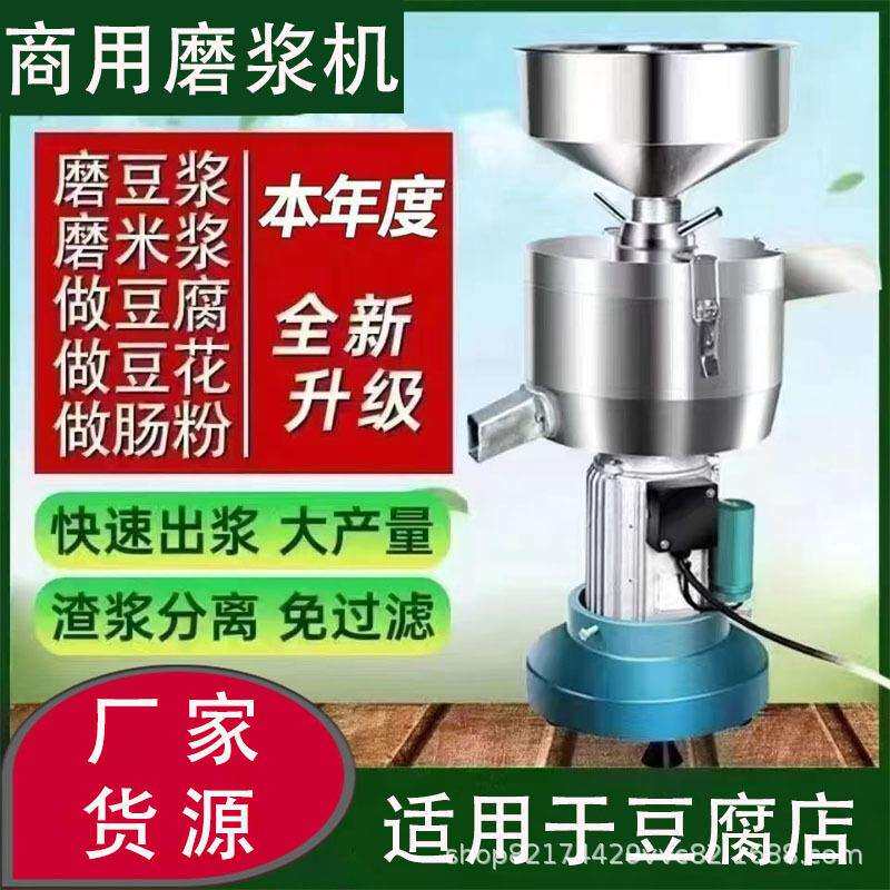 豆浆机商用早餐店用自动豆腐脑打浆渣浆分离大型家用磨浆机打浆机
