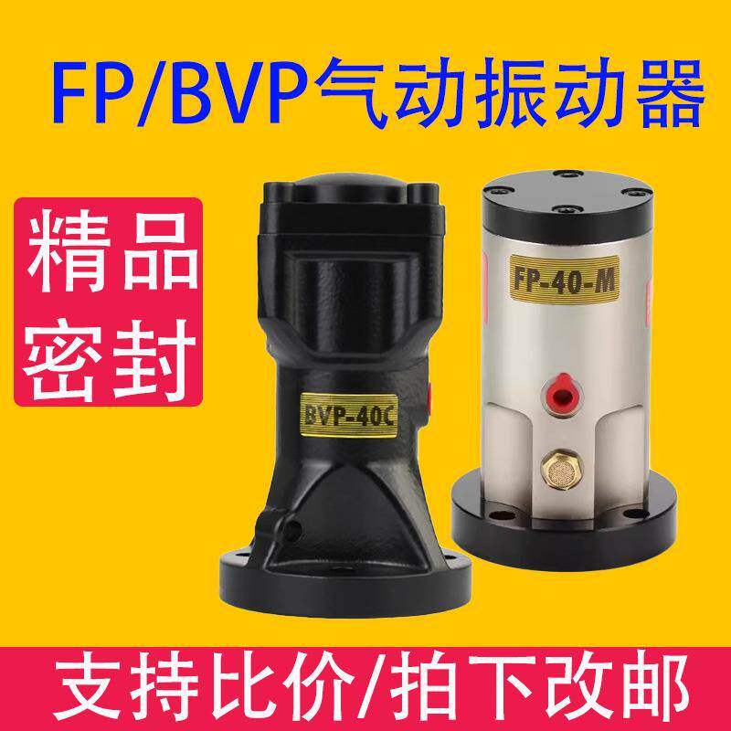 BVP-30/40活塞气动振动器震动器振震荡器气动锤FP-18-M FP-25-60