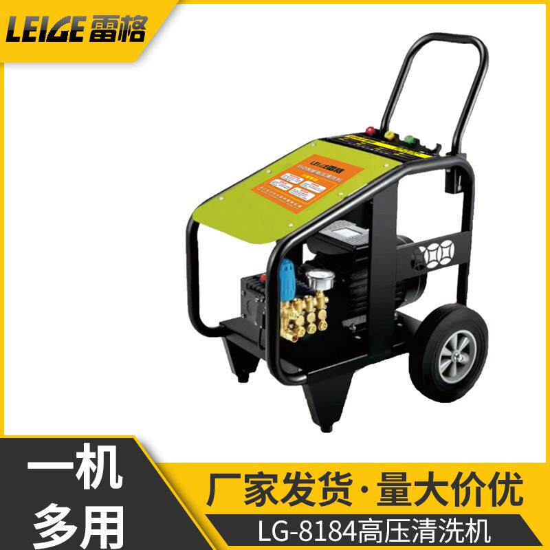 雷格LG-8184卧式商用高压清洗机全铜泵头电机喷瓷柱塞洗车机洗车
