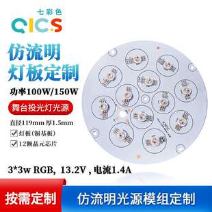 150w大功率仿流明全彩rgb灯板 七彩舞台灯水底灯仿流明灯珠模组