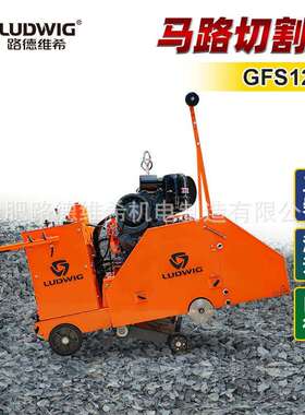 GFS1200大型混凝土水泥路面切割机液压升降三缸柴油机 1.2米锯片