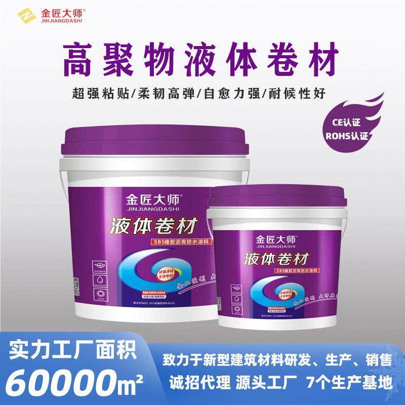 金匠液体卷材高聚物改性沥青防水涂料屋面道桥补漏高弹性堵漏
