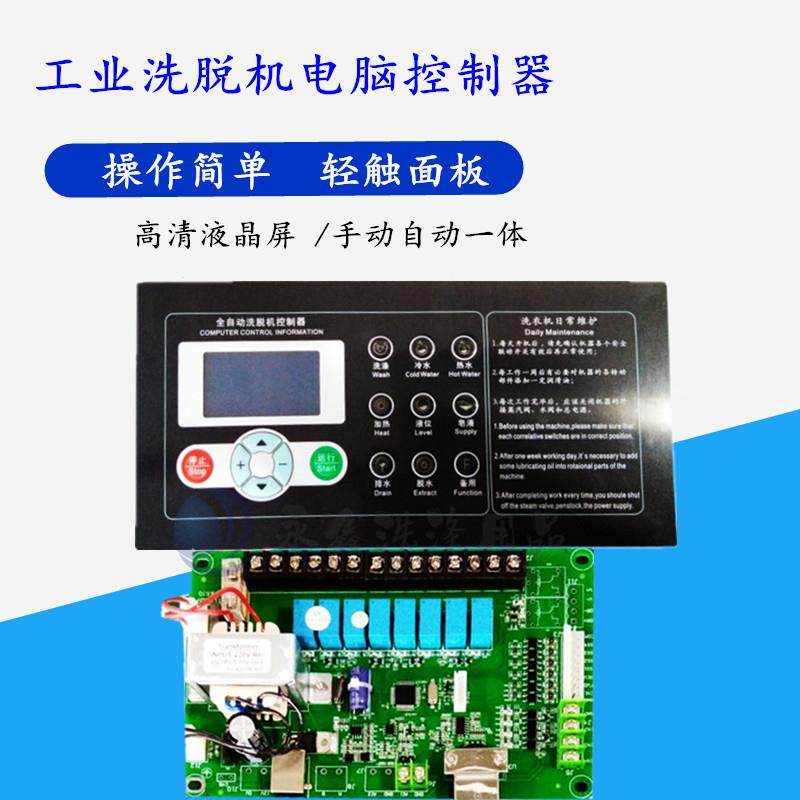 SX164002A全自动洗脱机控制器 工业全自动水洗机电脑板显示器,鲜花速递/花卉仿真/绿植园艺,割草机/草坪机,淘宝优惠券,粉丝福利购,淘宝优惠卷