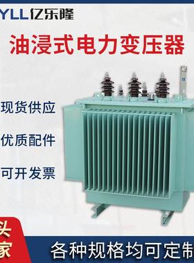35KV级S11油浸式配电变压器50kVA~2500kVA三相调压电力变压器