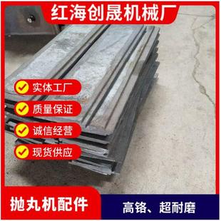 红海创晟 通过式抛丸机配件,耐磨护板 厂家直供 性价比高
