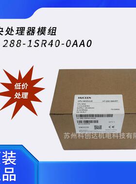 HUCEEN H7-200 SMART 系列 H7 288-1SR40-0AA0中央处理器模组现货