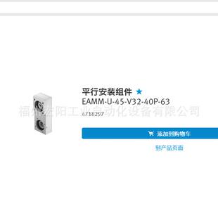 库存现货费斯托FESTO平行安装组件 EAMM-U-45-V32-40P-63 471829