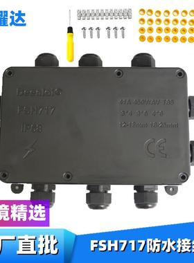 新IP68分线盒FSH717户外防晒电缆200*130*70mmPC塑料防水接线盒