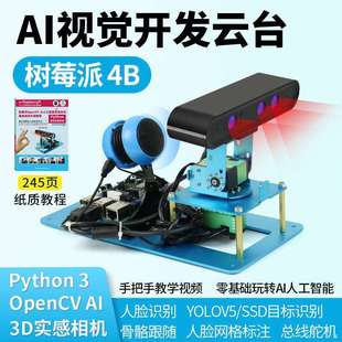 树莓派4bAI视觉开发云台总线舵机二维云台TensorFlow物体识别yolo