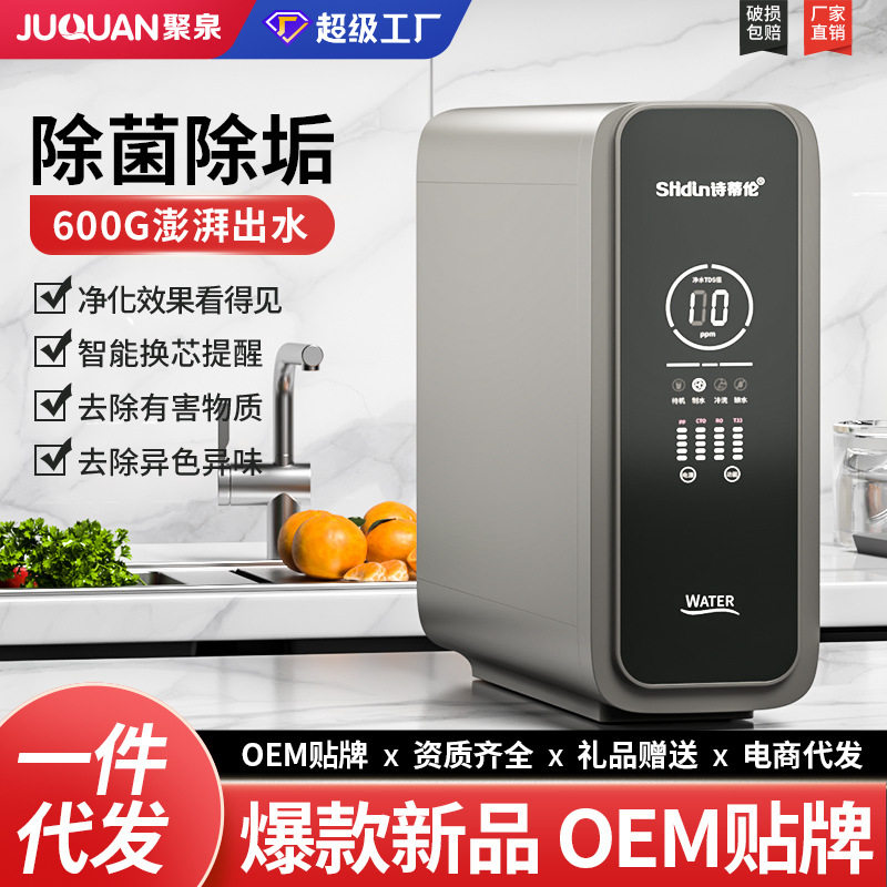净水器RO反渗透家用直饮600G净水机厨下无桶自来水过滤纯水机