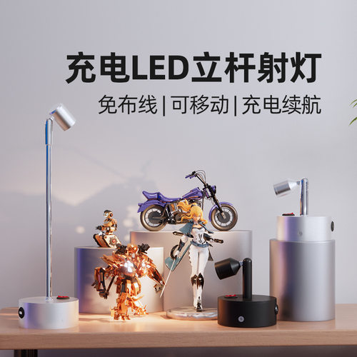 LED可充电柜台展柜展会3W立杆无线小射灯氛围照明可调光