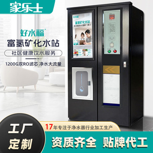 富氢水站净水机工厂小区自动售水机扫码自助商用大型水站ro制水机