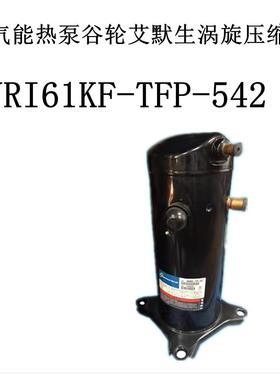 空气能热泵谷轮艾默生涡旋压缩机VRI61KF-TFP-542