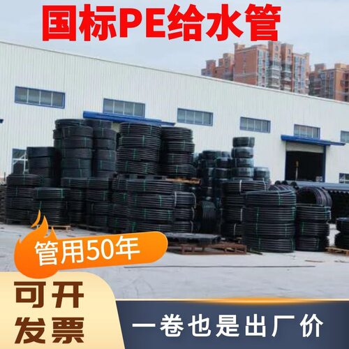 厂家定制农田灌溉pe给水管20/25/32/50自来水管全新料排水PE盘管