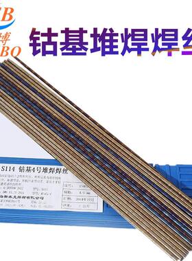 上海斯米克S114钴基4号钴基堆焊焊丝RCoCr-FS116钴基合金堆焊焊丝