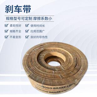 货车刹车带 防滑耐磨制动带摩擦带锁紧扣刹车皮带 锚机刹车带